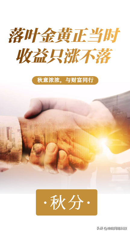 秋分借势营销丨精彩借势文案+灵感文案,你要的这里都有