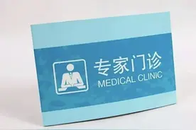 医院“普通号”和“专家号”有何不同？如何选择？医生说出实情图片