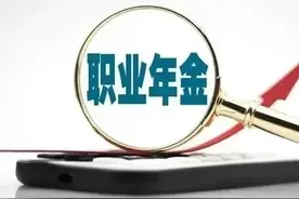 机关事业单位养老金和职业年金补发，副高5级工资超8000元的情况图片