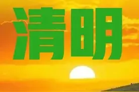 2022年是不是好年景？谚语早有答案！昨天清明能预兆图片