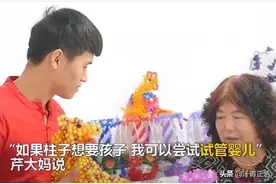 5年前，65岁大妈与28岁小伙相恋：愿做试管婴儿！同龄婆婆：支持图片