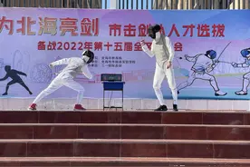 击剑进校园，小小“剑客”展英姿，为北海亮剑图片