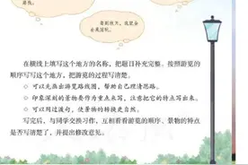 语文四年级下册习作范文（4）游南昆山图片