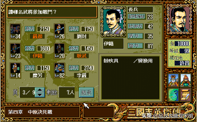 三国志英杰传：我方所有登场武将全排名——刘禅和关羽你会选谁？