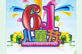 国际六一儿童节的由来图片