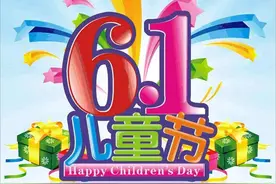 国际六一儿童节的由来图片