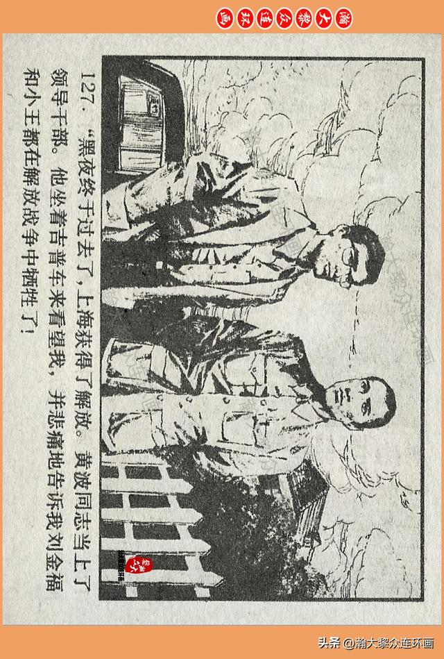 瀚大黎众｜广西版爱国传奇故事连环画《中国人》梁启德绘画