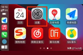 「CarPlay 使用小技巧」CarPlay界面太亮太刺眼？试试设置这个图片