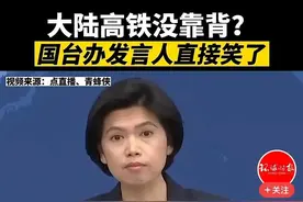 台湾名嘴为什么说大陆高铁没有靠背？他真的是不知道吗？图片