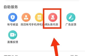 如何成为“头条内测体验官”？第一时间了解到今日头条的新功能图片