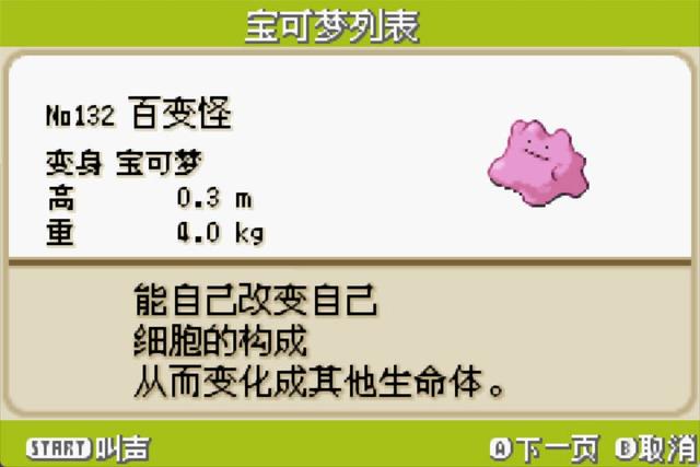 揭秘百变怪的身世之谜！剖析超梦、梦幻、百变怪三者间的关系