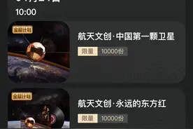 东方红、太阳升，鲸探数字藏品之“中国第一颗卫星”赏析图片