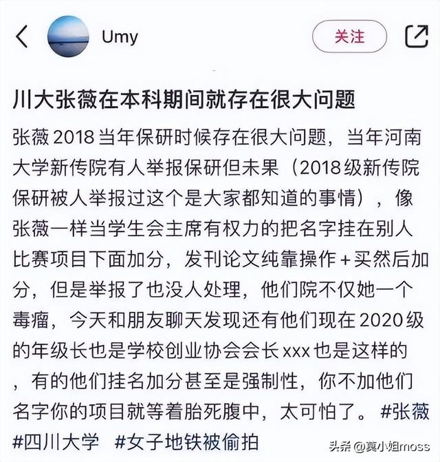 网曝川大女硕士“6大新瓜”，提前让公司隐藏信息，保研存在问题