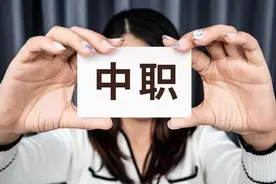 什么是职高，中职，技校？它们有什么区别？图片