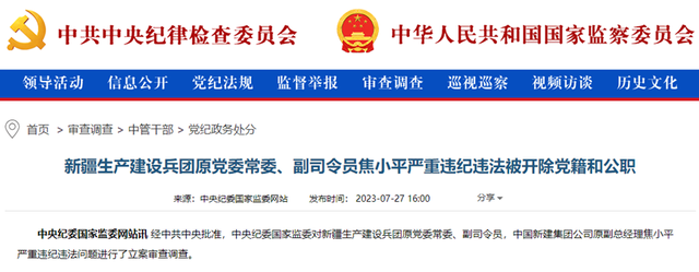 7月28日晚间！又有8人落马，触目惊心，严查大战进行中