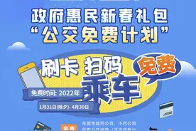 新春礼包！除夕起可免费乘东莞城巴和城市小巴图片