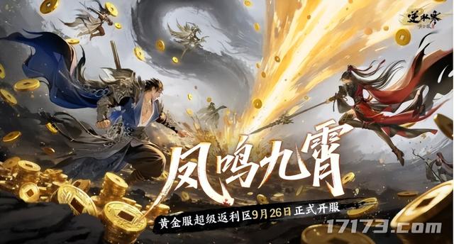 分红千万后《逆水寒》再开福利特区；八大网游国庆前疯狂上新！