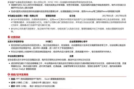金融专业必看：如何写出能进中金、中信的简历？（附简历模板）图片