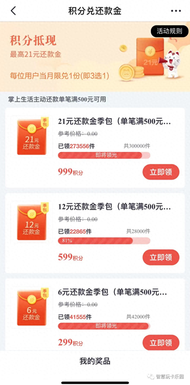 建行积分兑换商城，年底积分清零该怎么兑换呢 配图07
