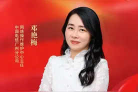 劳模工匠丨中国电信邓艳梅：为平凡岗位注入不平凡的工匠精神图片