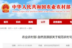 农业农村部 自然资源部关于规范农村宅基地审批管理的通知图片