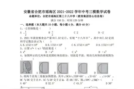 2022年合肥市瑶海区三模考试卷（统考）图片