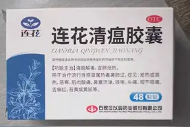 连花清瘟的名字咋来的？图片