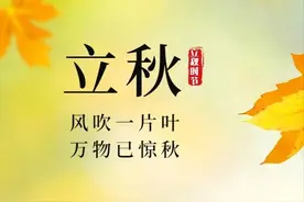 8月8日立秋，建议大家：3不吃，3不睡，3不做，安稳度过夏秋换季图片