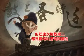 鼓上蚤时迁屡立奇功，为啥座次倒数第二？三条梁山潜规则了解一下图片