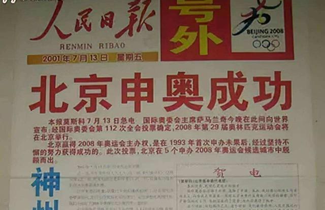 1993年我国首次申奥，两票之差输给悉尼，多年后“黑幕”才被揭露