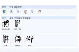常用字范式之一九八图片