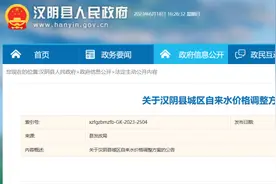 安康职业技术学院公开招聘教师和辅导员；汉阴县城区自来水价格调整方案公布图片