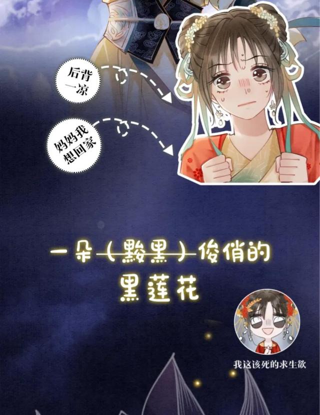 今日分享漫画《黑莲花攻略手册》穿书