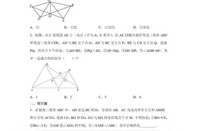《探索三角形全等》几何模型-“手拉手”图片