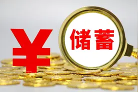 为何银行员工不建议存3年定期而存一年定期？内部员工道出实情图片