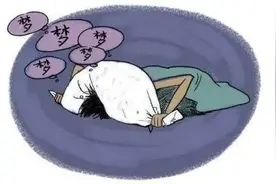 怀庆民俗（忌讳）之—为什么早上忌讳说梦图片