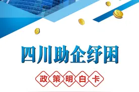 重磅！24条助企纾困政策来了，看看哪些补贴你能领！图片