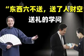 “东西六不送，送了人财空”，具体指什么？送礼的学问了解一下图片