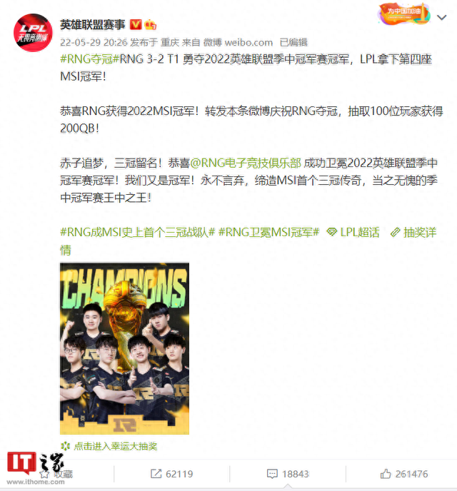 微博抽奖发货逾期，英雄联盟微博道歉 配图05