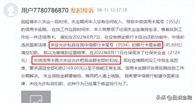 逾期划扣图片，欠银行信用卡会扣失业补助金吗 配图01