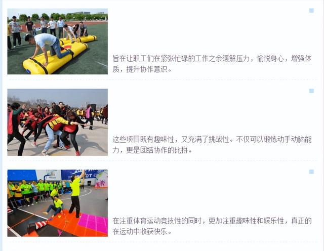 企业员工团建趣味运动会项目推荐,枫动体育趣味游戏等你pick