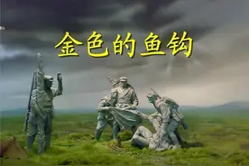 时隔三十多年，教材再现红色经典《金色的鱼钩》，读来百感交集图片