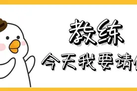 教练，今天我要请假图片