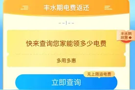 @德阳人 你有一笔返款待领取图片