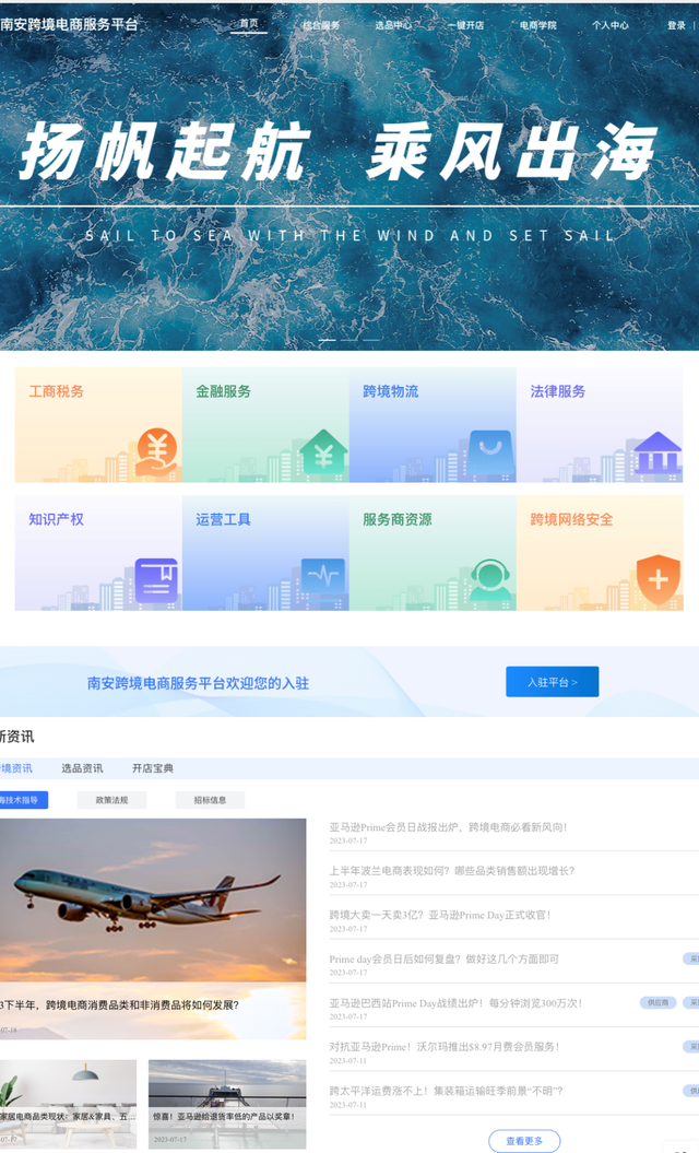 南安跨境电商服务平台正式上线！