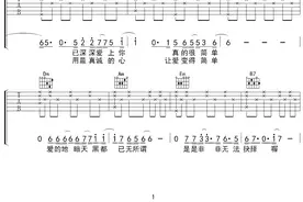 陶喆《爱，很简单》吉他谱图片