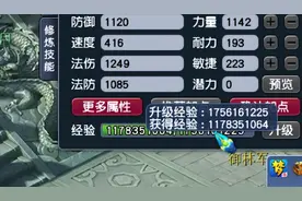 梦幻西游：为什么说170之后，一级一个坎图片