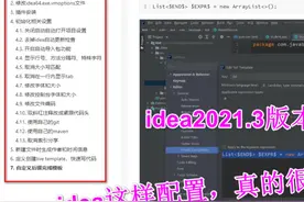 「开发工具」idea2021.3版本设置优化，这样设置就可以了图片