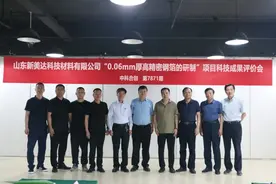 山东新美达科技材料有限公司的项目通过科技成果评价图片