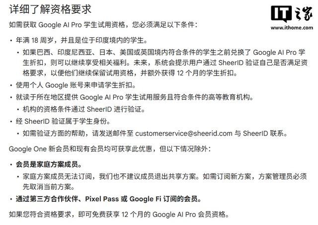 严打羊毛党：谷歌收紧AI Pro学生优惠申请条件，已兑换用户需验证